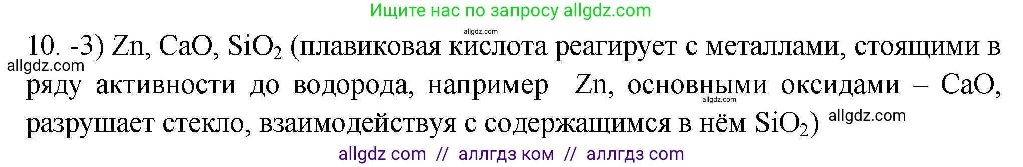 Химия, 9 класс Проверочные и контрольные работы, авторы: Габриелян Олег Саргисович, Лысова Галина Георгиевна, издательство Просвещение, Москва, 2023, белого цвета, страница 78, номер 10, Решение