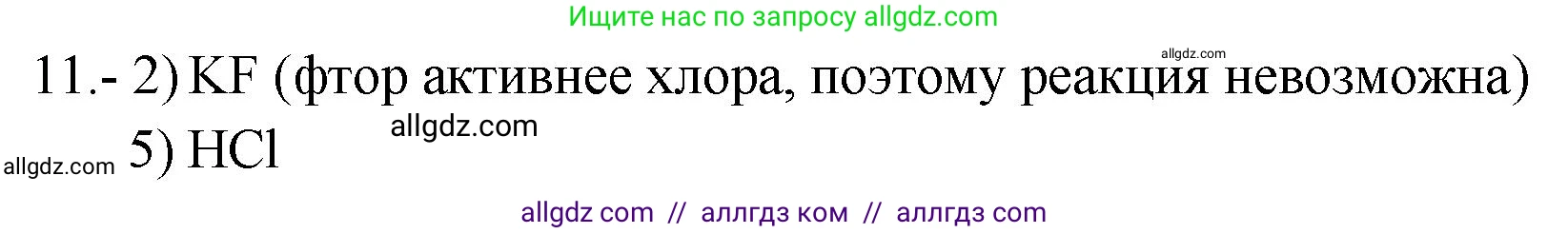Химия, 9 класс Проверочные и контрольные работы, авторы: Габриелян Олег Саргисович, Лысова Галина Георгиевна, издательство Просвещение, Москва, 2023, белого цвета, страница 79, номер 11, Решение