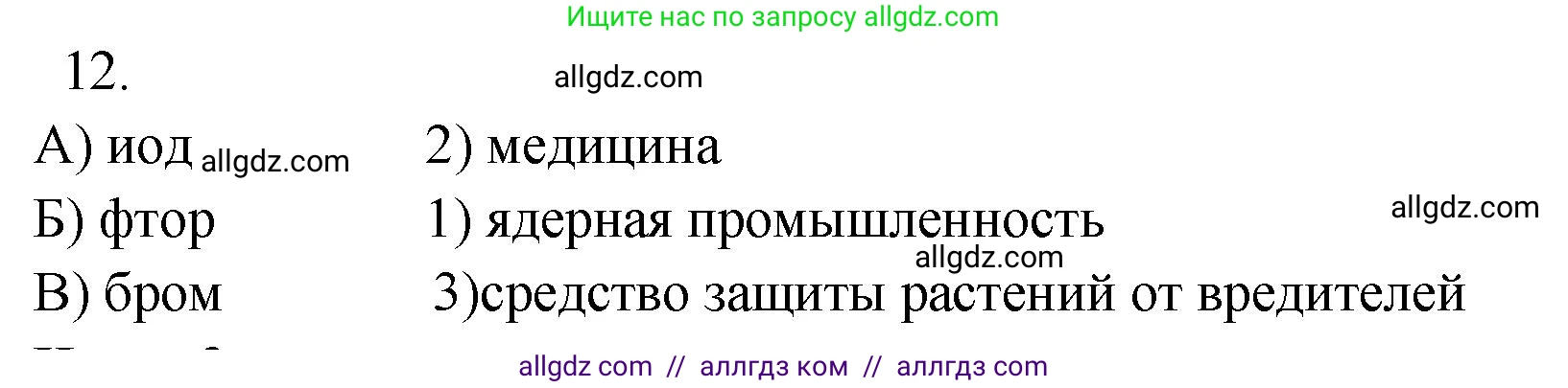 Химия, 9 класс Проверочные и контрольные работы, авторы: Габриелян Олег Саргисович, Лысова Галина Георгиевна, издательство Просвещение, Москва, 2023, белого цвета, страница 79, номер 12, Решение