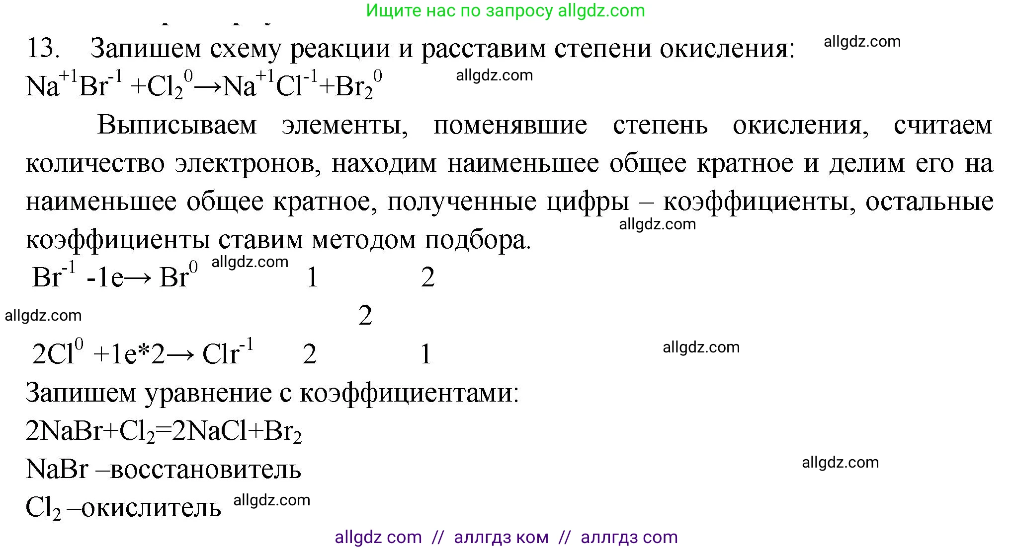 Химия, 9 класс Проверочные и контрольные работы, авторы: Габриелян Олег Саргисович, Лысова Галина Георгиевна, издательство Просвещение, Москва, 2023, белого цвета, страница 79, номер 13, Решение