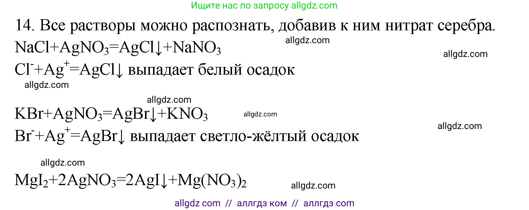 Химия, 9 класс Проверочные и контрольные работы, авторы: Габриелян Олег Саргисович, Лысова Галина Георгиевна, издательство Просвещение, Москва, 2023, белого цвета, страница 79, номер 14, Решение