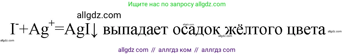 Химия, 9 класс Проверочные и контрольные работы, авторы: Габриелян Олег Саргисович, Лысова Галина Георгиевна, издательство Просвещение, Москва, 2023, белого цвета, страница 79, номер 14, Решение (продолжение 2)
