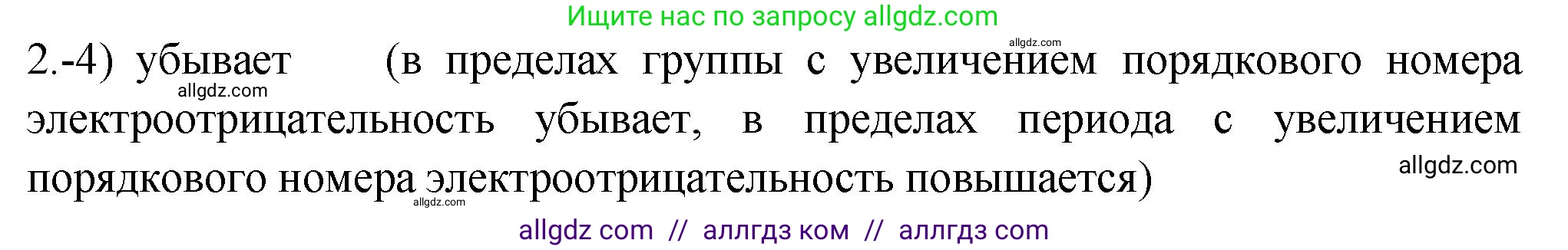 Химия, 9 класс Проверочные и контрольные работы, авторы: Габриелян Олег Саргисович, Лысова Галина Георгиевна, издательство Просвещение, Москва, 2023, белого цвета, страница 77, номер 2, Решение