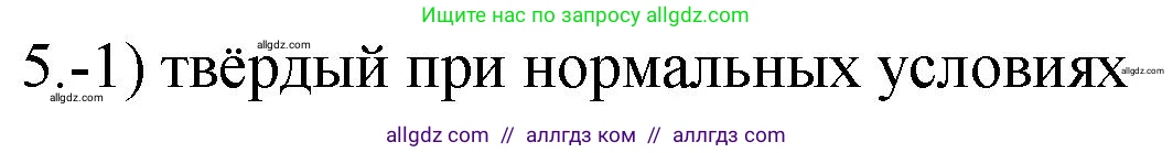 Химия, 9 класс Проверочные и контрольные работы, авторы: Габриелян Олег Саргисович, Лысова Галина Георгиевна, издательство Просвещение, Москва, 2023, белого цвета, страница 78, номер 5, Решение