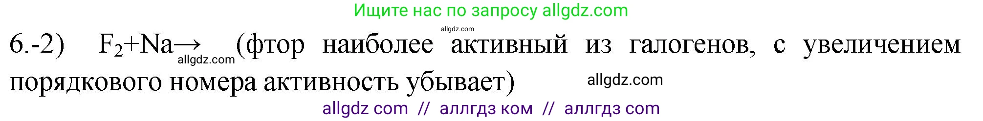Химия, 9 класс Проверочные и контрольные работы, авторы: Габриелян Олег Саргисович, Лысова Галина Георгиевна, издательство Просвещение, Москва, 2023, белого цвета, страница 78, номер 6, Решение