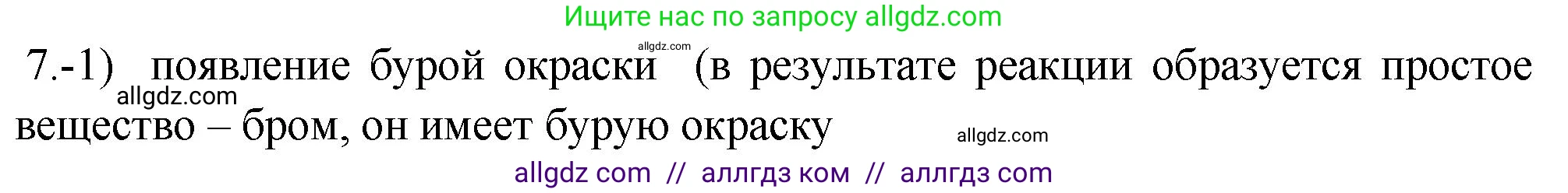 Химия, 9 класс Проверочные и контрольные работы, авторы: Габриелян Олег Саргисович, Лысова Галина Георгиевна, издательство Просвещение, Москва, 2023, белого цвета, страница 78, номер 7, Решение