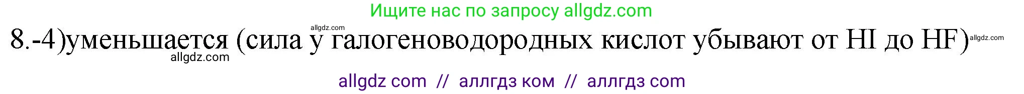 Химия, 9 класс Проверочные и контрольные работы, авторы: Габриелян Олег Саргисович, Лысова Галина Георгиевна, издательство Просвещение, Москва, 2023, белого цвета, страница 78, номер 8, Решение