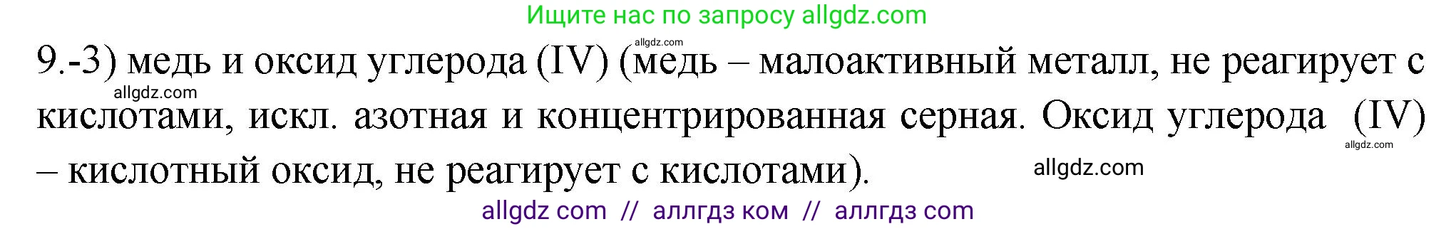 Химия, 9 класс Проверочные и контрольные работы, авторы: Габриелян Олег Саргисович, Лысова Галина Георгиевна, издательство Просвещение, Москва, 2023, белого цвета, страница 78, номер 9, Решение