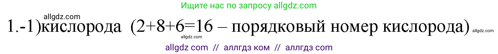 Химия, 9 класс Проверочные и контрольные работы, авторы: Габриелян Олег Саргисович, Лысова Галина Георгиевна, издательство Просвещение, Москва, 2023, белого цвета, страница 79, номер 1, Решение