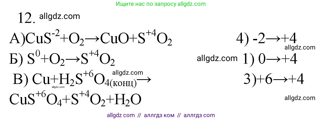 Химия, 9 класс Проверочные и контрольные работы, авторы: Габриелян Олег Саргисович, Лысова Галина Георгиевна, издательство Просвещение, Москва, 2023, белого цвета, страница 81, номер 12, Решение
