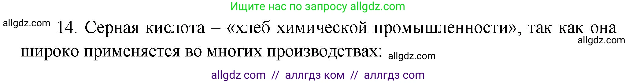 Химия, 9 класс Проверочные и контрольные работы, авторы: Габриелян Олег Саргисович, Лысова Галина Георгиевна, издательство Просвещение, Москва, 2023, белого цвета, страница 81, номер 14, Решение