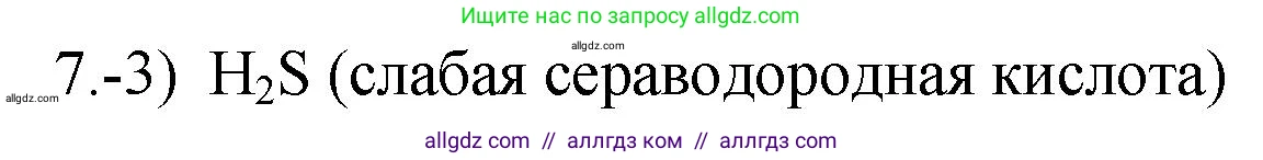 Химия, 9 класс Проверочные и контрольные работы, авторы: Габриелян Олег Саргисович, Лысова Галина Георгиевна, издательство Просвещение, Москва, 2023, белого цвета, страница 80, номер 7, Решение