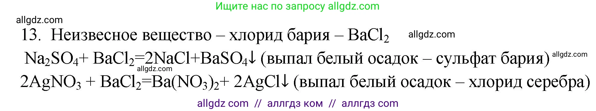 Химия, 9 класс Проверочные и контрольные работы, авторы: Габриелян Олег Саргисович, Лысова Галина Георгиевна, издательство Просвещение, Москва, 2023, белого цвета, страница 83, номер 13, Решение