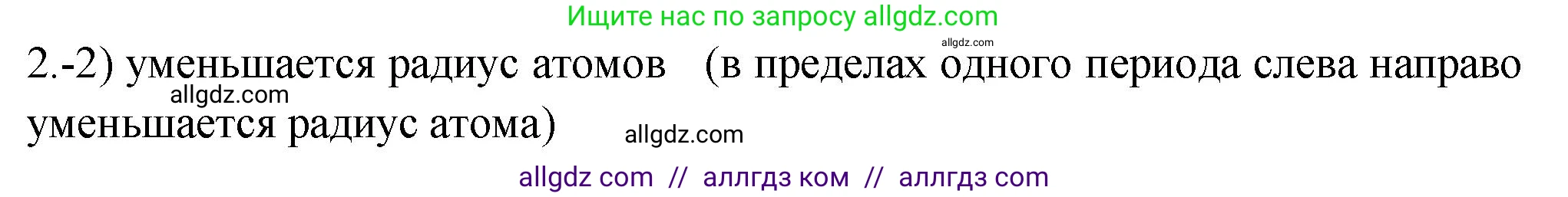 Химия, 9 класс Проверочные и контрольные работы, авторы: Габриелян Олег Саргисович, Лысова Галина Георгиевна, издательство Просвещение, Москва, 2023, белого цвета, страница 82, номер 2, Решение