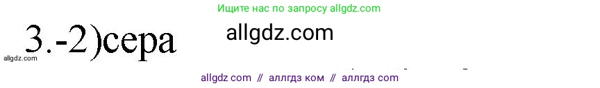 Химия, 9 класс Проверочные и контрольные работы, авторы: Габриелян Олег Саргисович, Лысова Галина Георгиевна, издательство Просвещение, Москва, 2023, белого цвета, страница 82, номер 3, Решение