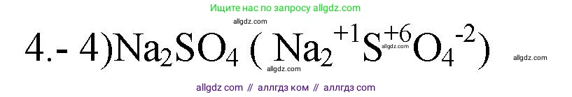 Химия, 9 класс Проверочные и контрольные работы, авторы: Габриелян Олег Саргисович, Лысова Галина Георгиевна, издательство Просвещение, Москва, 2023, белого цвета, страница 82, номер 4, Решение
