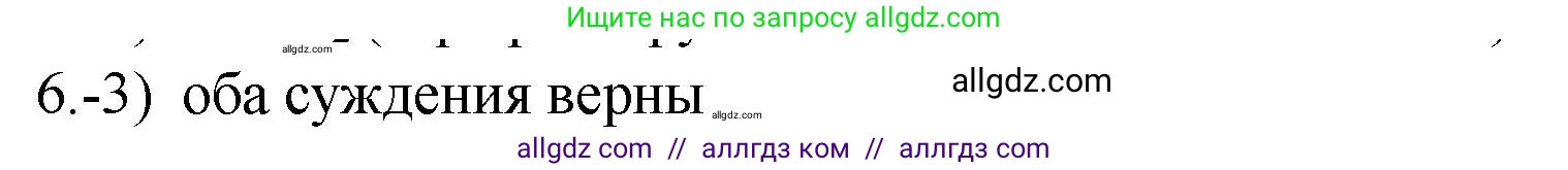 Химия, 9 класс Проверочные и контрольные работы, авторы: Габриелян Олег Саргисович, Лысова Галина Георгиевна, издательство Просвещение, Москва, 2023, белого цвета, страница 82, номер 6, Решение