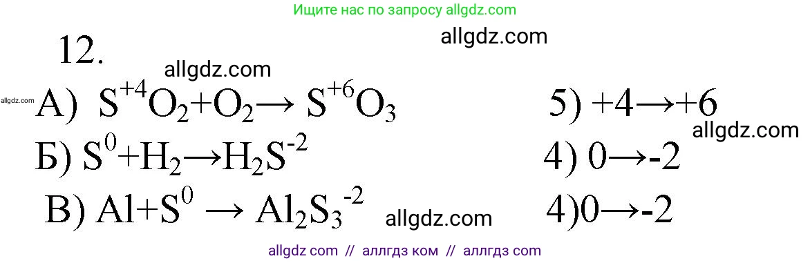 Химия, 9 класс Проверочные и контрольные работы, авторы: Габриелян Олег Саргисович, Лысова Галина Георгиевна, издательство Просвещение, Москва, 2023, белого цвета, страница 85, номер 12, Решение