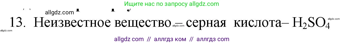 Химия, 9 класс Проверочные и контрольные работы, авторы: Габриелян Олег Саргисович, Лысова Галина Георгиевна, издательство Просвещение, Москва, 2023, белого цвета, страница 85, номер 13, Решение