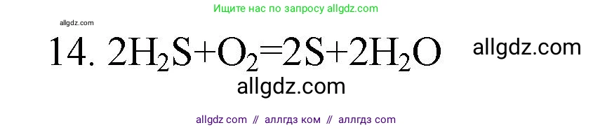 Химия, 9 класс Проверочные и контрольные работы, авторы: Габриелян Олег Саргисович, Лысова Галина Георгиевна, издательство Просвещение, Москва, 2023, белого цвета, страница 86, номер 14, Решение