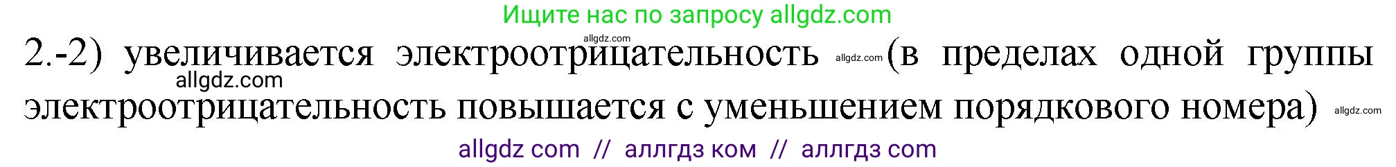 Химия, 9 класс Проверочные и контрольные работы, авторы: Габриелян Олег Саргисович, Лысова Галина Георгиевна, издательство Просвещение, Москва, 2023, белого цвета, страница 84, номер 2, Решение