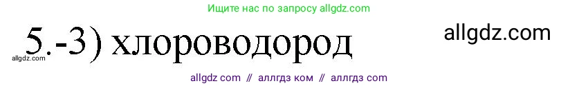 Химия, 9 класс Проверочные и контрольные работы, авторы: Габриелян Олег Саргисович, Лысова Галина Георгиевна, издательство Просвещение, Москва, 2023, белого цвета, страница 84, номер 5, Решение