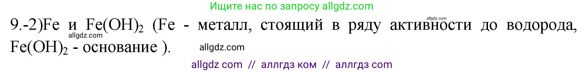 Химия, 9 класс Проверочные и контрольные работы, авторы: Габриелян Олег Саргисович, Лысова Галина Георгиевна, издательство Просвещение, Москва, 2023, белого цвета, страница 85, номер 9, Решение