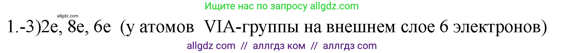 Химия, 9 класс Проверочные и контрольные работы, авторы: Габриелян Олег Саргисович, Лысова Галина Георгиевна, издательство Просвещение, Москва, 2023, белого цвета, страница 86, номер 1, Решение