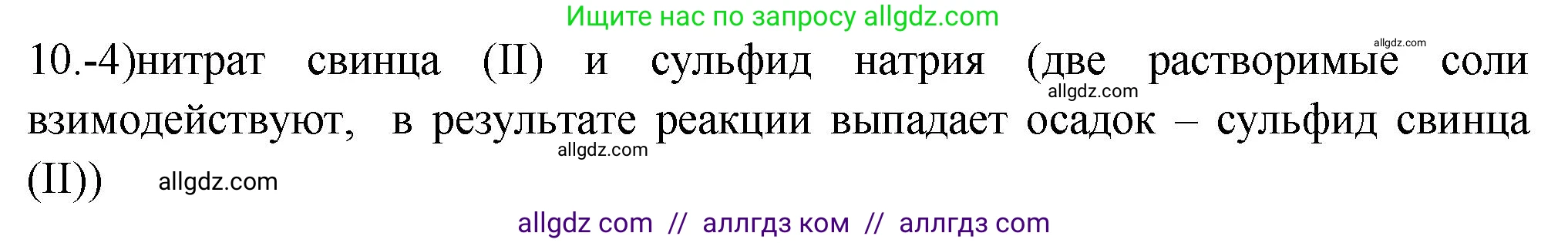 Химия, 9 класс Проверочные и контрольные работы, авторы: Габриелян Олег Саргисович, Лысова Галина Георгиевна, издательство Просвещение, Москва, 2023, белого цвета, страница 87, номер 10, Решение