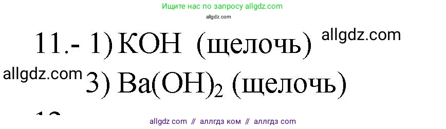 Химия, 9 класс Проверочные и контрольные работы, авторы: Габриелян Олег Саргисович, Лысова Галина Георгиевна, издательство Просвещение, Москва, 2023, белого цвета, страница 87, номер 11, Решение
