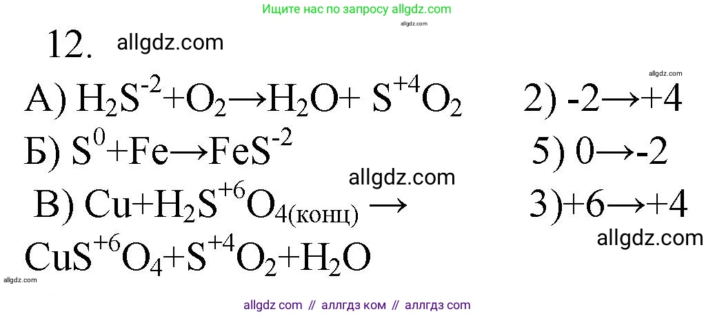 Химия, 9 класс Проверочные и контрольные работы, авторы: Габриелян Олег Саргисович, Лысова Галина Георгиевна, издательство Просвещение, Москва, 2023, белого цвета, страница 87, номер 12, Решение