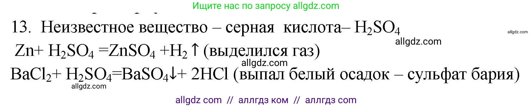 Химия, 9 класс Проверочные и контрольные работы, авторы: Габриелян Олег Саргисович, Лысова Галина Георгиевна, издательство Просвещение, Москва, 2023, белого цвета, страница 88, номер 13, Решение