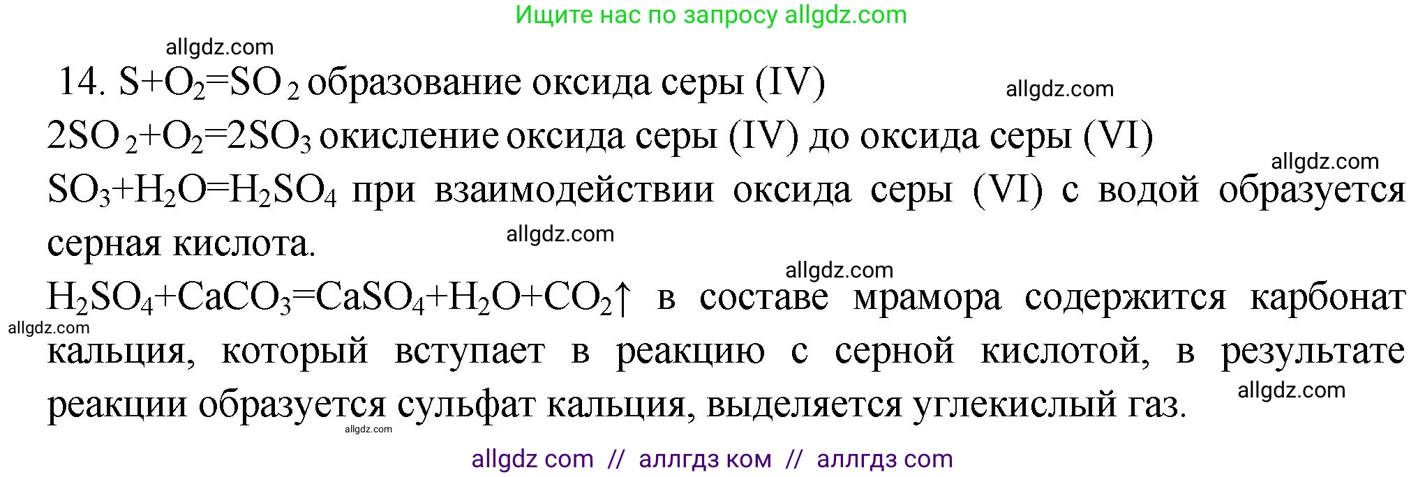 Химия, 9 класс Проверочные и контрольные работы, авторы: Габриелян Олег Саргисович, Лысова Галина Георгиевна, издательство Просвещение, Москва, 2023, белого цвета, страница 88, номер 14, Решение