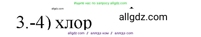 Химия, 9 класс Проверочные и контрольные работы, авторы: Габриелян Олег Саргисович, Лысова Галина Георгиевна, издательство Просвещение, Москва, 2023, белого цвета, страница 86, номер 3, Решение