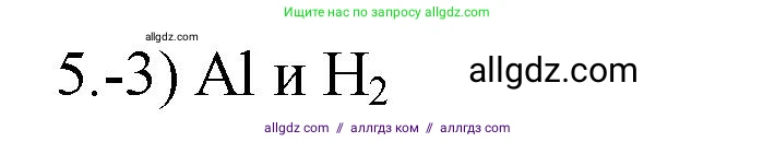 Химия, 9 класс Проверочные и контрольные работы, авторы: Габриелян Олег Саргисович, Лысова Галина Георгиевна, издательство Просвещение, Москва, 2023, белого цвета, страница 86, номер 5, Решение