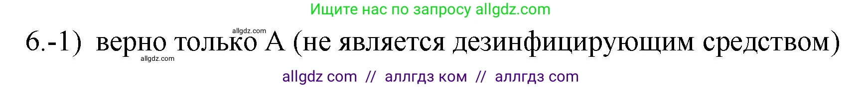 Химия, 9 класс Проверочные и контрольные работы, авторы: Габриелян Олег Саргисович, Лысова Галина Георгиевна, издательство Просвещение, Москва, 2023, белого цвета, страница 86, номер 6, Решение