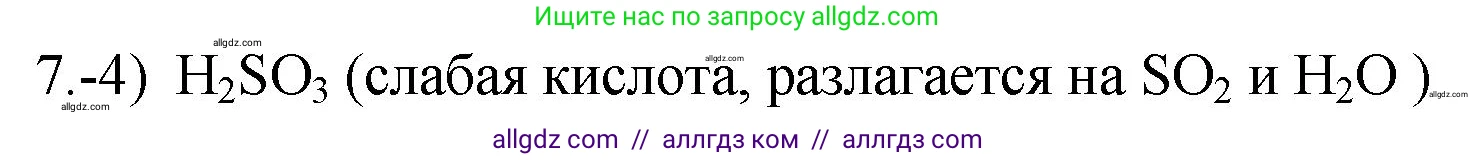 Химия, 9 класс Проверочные и контрольные работы, авторы: Габриелян Олег Саргисович, Лысова Галина Георгиевна, издательство Просвещение, Москва, 2023, белого цвета, страница 87, номер 7, Решение