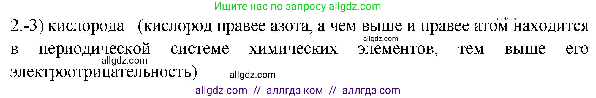 Химия, 9 класс Проверочные и контрольные работы, авторы: Габриелян Олег Саргисович, Лысова Галина Георгиевна, издательство Просвещение, Москва, 2023, белого цвета, страница 88, номер 2, Решение