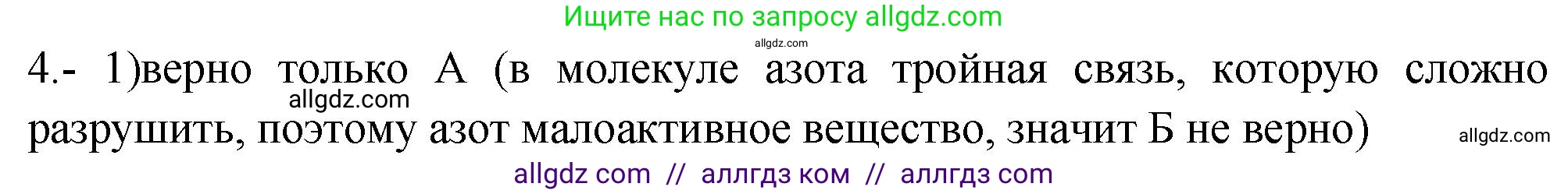 Химия, 9 класс Проверочные и контрольные работы, авторы: Габриелян Олег Саргисович, Лысова Галина Георгиевна, издательство Просвещение, Москва, 2023, белого цвета, страница 88, номер 4, Решение