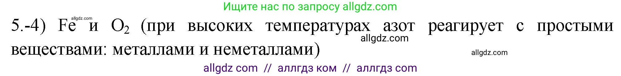 Химия, 9 класс Проверочные и контрольные работы, авторы: Габриелян Олег Саргисович, Лысова Галина Георгиевна, издательство Просвещение, Москва, 2023, белого цвета, страница 89, номер 5, Решение