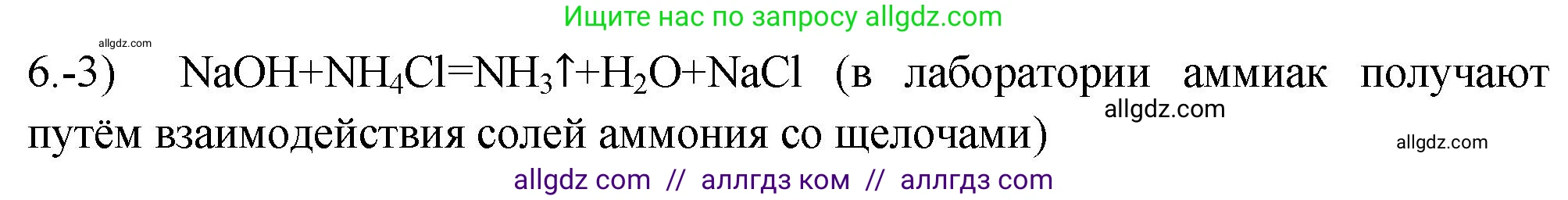 Химия, 9 класс Проверочные и контрольные работы, авторы: Габриелян Олег Саргисович, Лысова Галина Георгиевна, издательство Просвещение, Москва, 2023, белого цвета, страница 89, номер 6, Решение