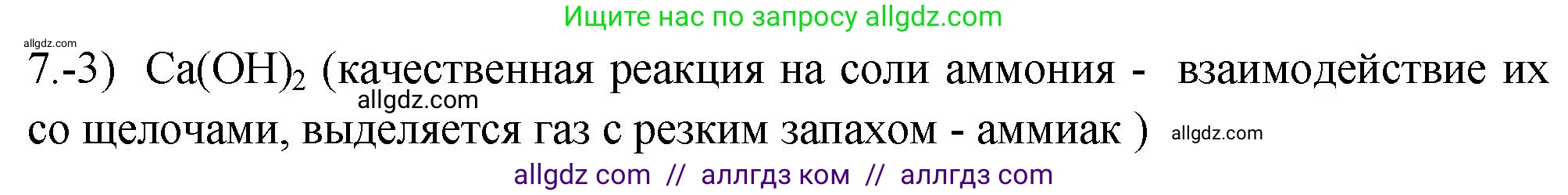 Химия, 9 класс Проверочные и контрольные работы, авторы: Габриелян Олег Саргисович, Лысова Галина Георгиевна, издательство Просвещение, Москва, 2023, белого цвета, страница 89, номер 7, Решение