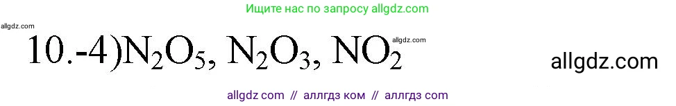 Химия, 9 класс Проверочные и контрольные работы, авторы: Габриелян Олег Саргисович, Лысова Галина Георгиевна, издательство Просвещение, Москва, 2023, белого цвета, страница 92, номер 10, Решение