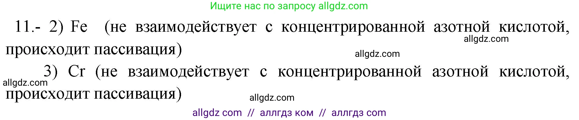 Химия, 9 класс Проверочные и контрольные работы, авторы: Габриелян Олег Саргисович, Лысова Галина Георгиевна, издательство Просвещение, Москва, 2023, белого цвета, страница 92, номер 11, Решение