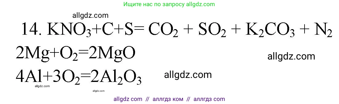 Химия, 9 класс Проверочные и контрольные работы, авторы: Габриелян Олег Саргисович, Лысова Галина Георгиевна, издательство Просвещение, Москва, 2023, белого цвета, страница 92, номер 14, Решение