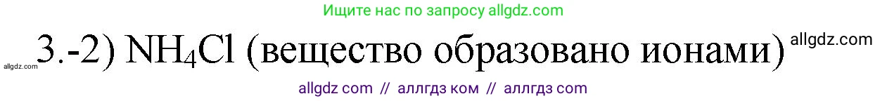 Химия, 9 класс Проверочные и контрольные работы, авторы: Габриелян Олег Саргисович, Лысова Галина Георгиевна, издательство Просвещение, Москва, 2023, белого цвета, страница 91, номер 3, Решение