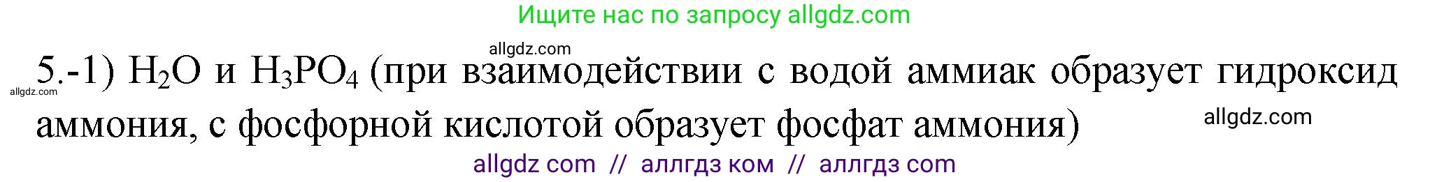 Химия, 9 класс Проверочные и контрольные работы, авторы: Габриелян Олег Саргисович, Лысова Галина Георгиевна, издательство Просвещение, Москва, 2023, белого цвета, страница 91, номер 5, Решение