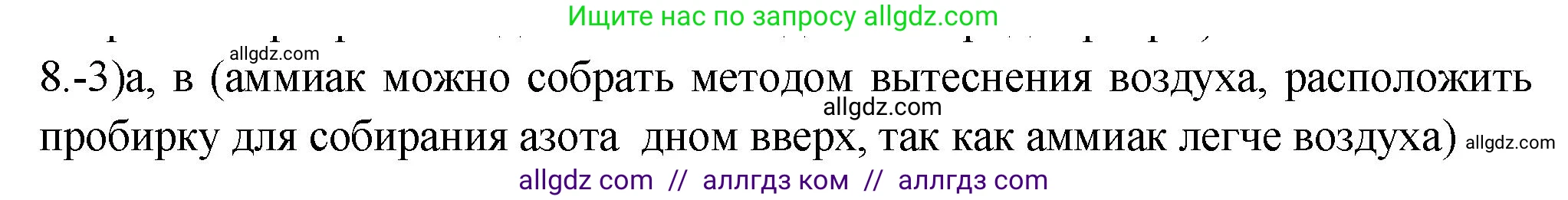 Химия, 9 класс Проверочные и контрольные работы, авторы: Габриелян Олег Саргисович, Лысова Галина Георгиевна, издательство Просвещение, Москва, 2023, белого цвета, страница 91, номер 8, Решение