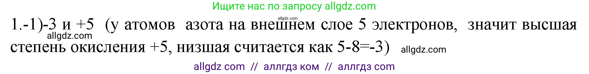 Химия, 9 класс Проверочные и контрольные работы, авторы: Габриелян Олег Саргисович, Лысова Галина Георгиевна, издательство Просвещение, Москва, 2023, белого цвета, страница 93, номер 1, Решение