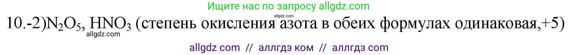Химия, 9 класс Проверочные и контрольные работы, авторы: Габриелян Олег Саргисович, Лысова Галина Георгиевна, издательство Просвещение, Москва, 2023, белого цвета, страница 94, номер 10, Решение